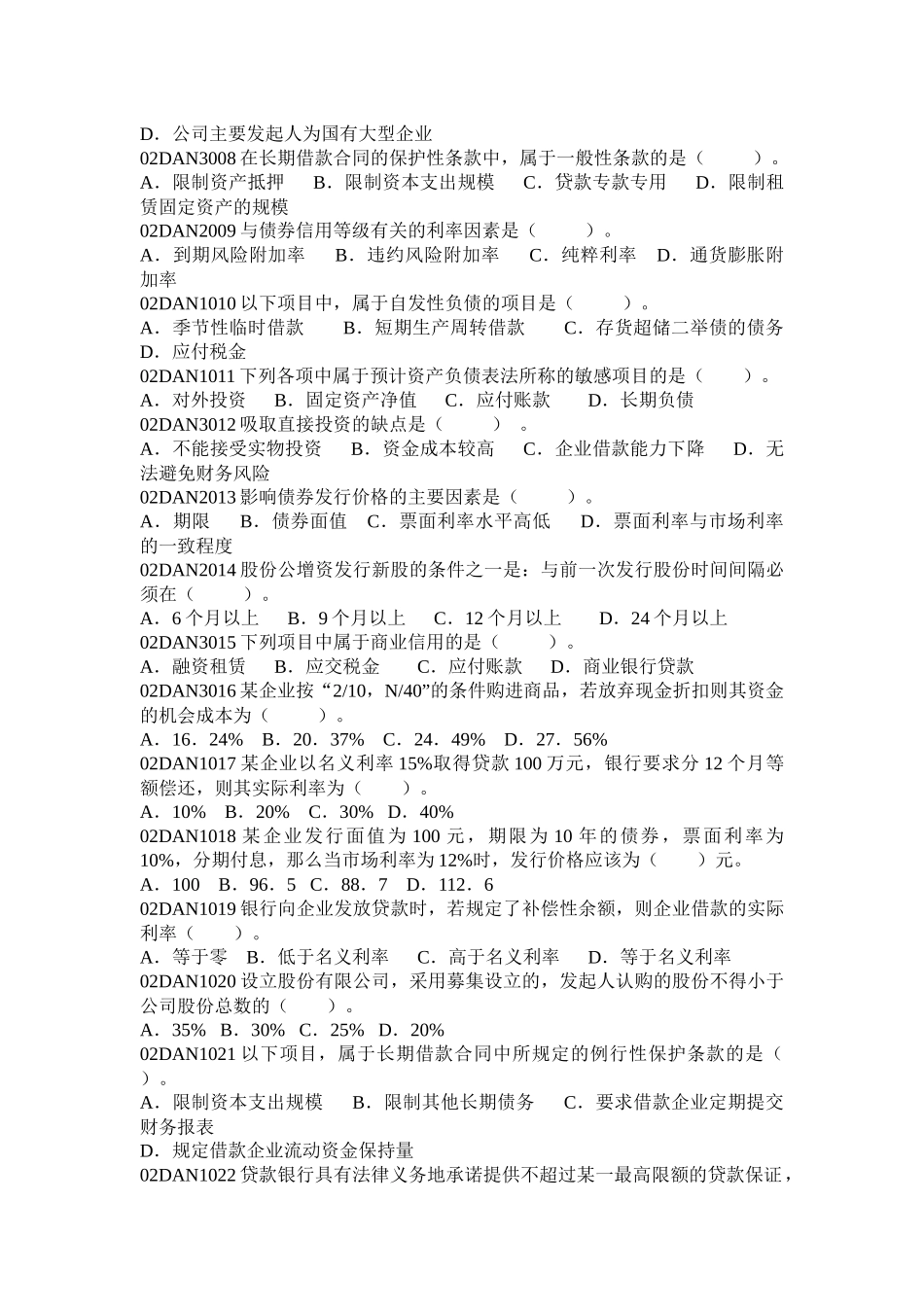 财务管理题库练习培训_第3页