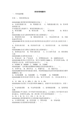 财务管理题库练习培训