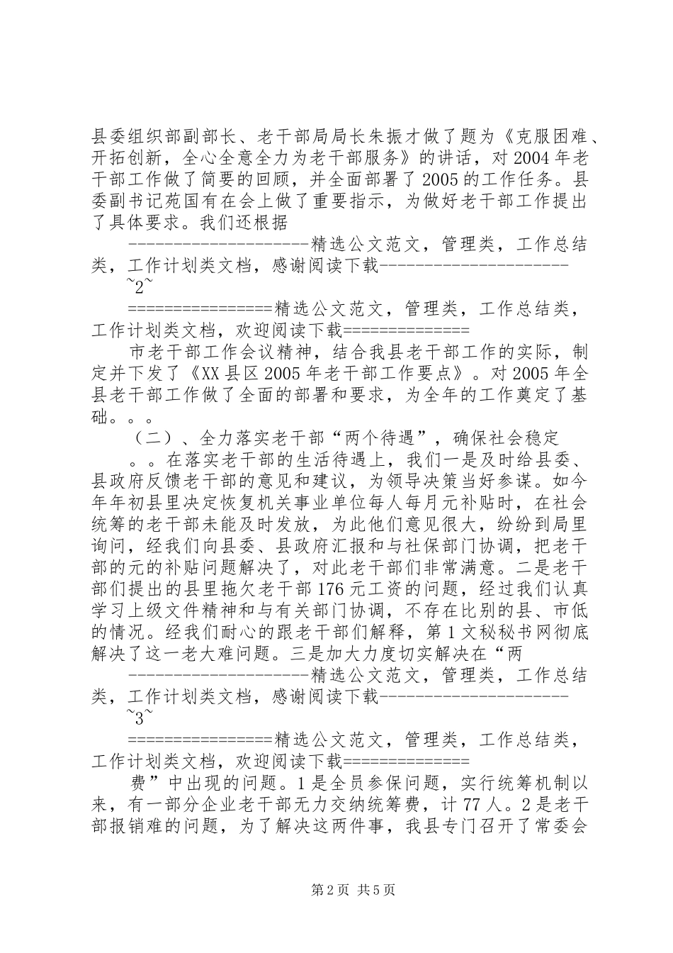 县委老干部局XX年工作总结及XX年工作思路_第2页