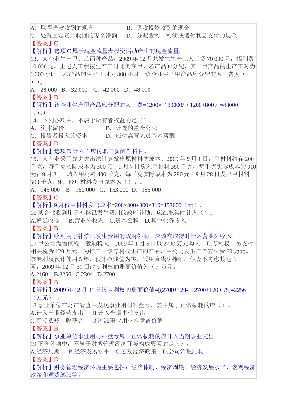 XXXX年度全国会计职称考试2_第3页