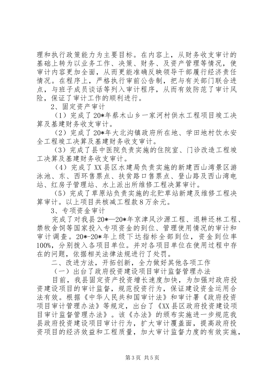 县委审计局上半年工作总结_第3页