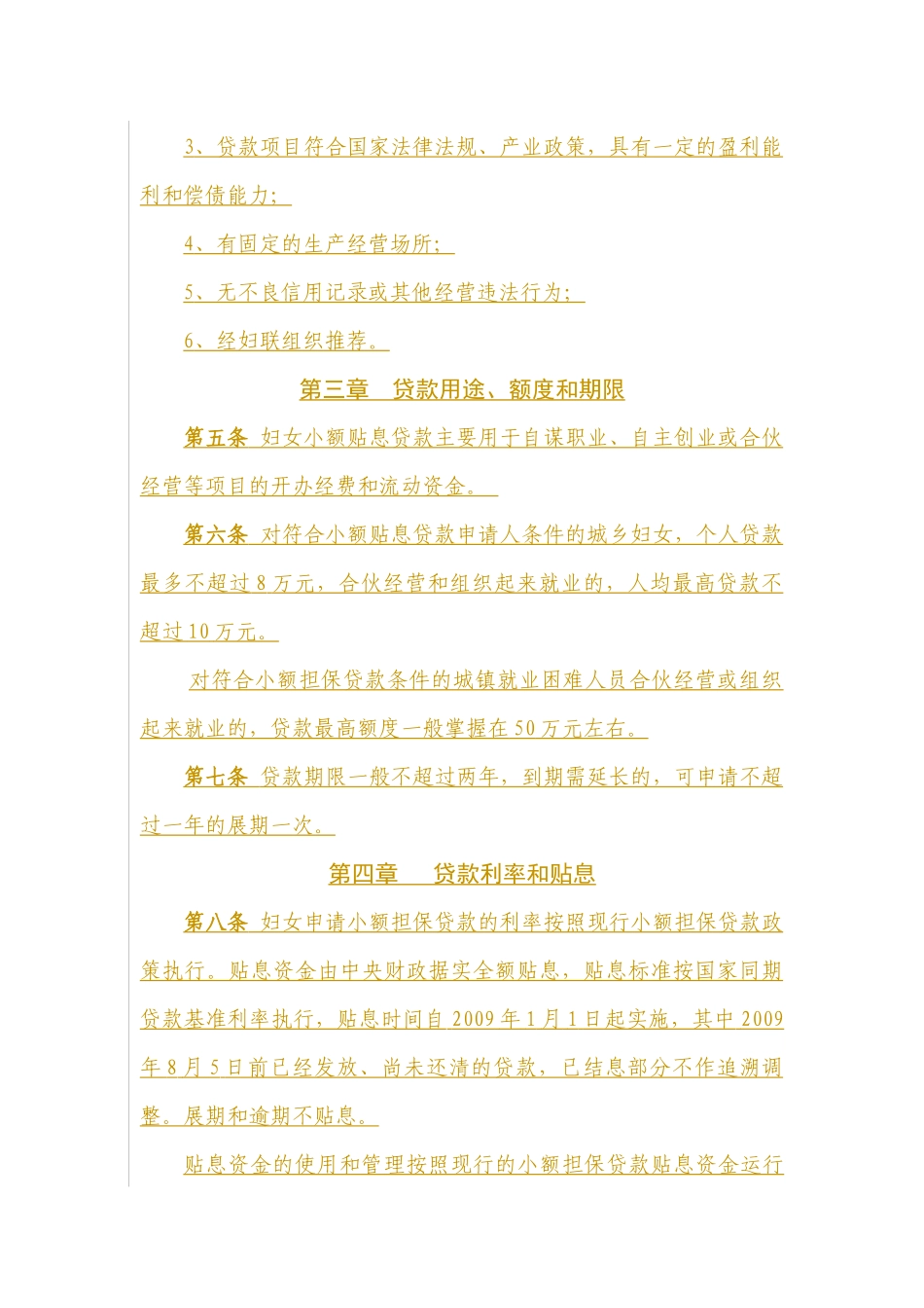 广德县妇女小额担保贷款财政贴息实施办法(试行)_第3页