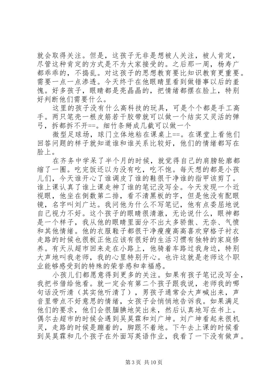 思想政治个人总结_第3页