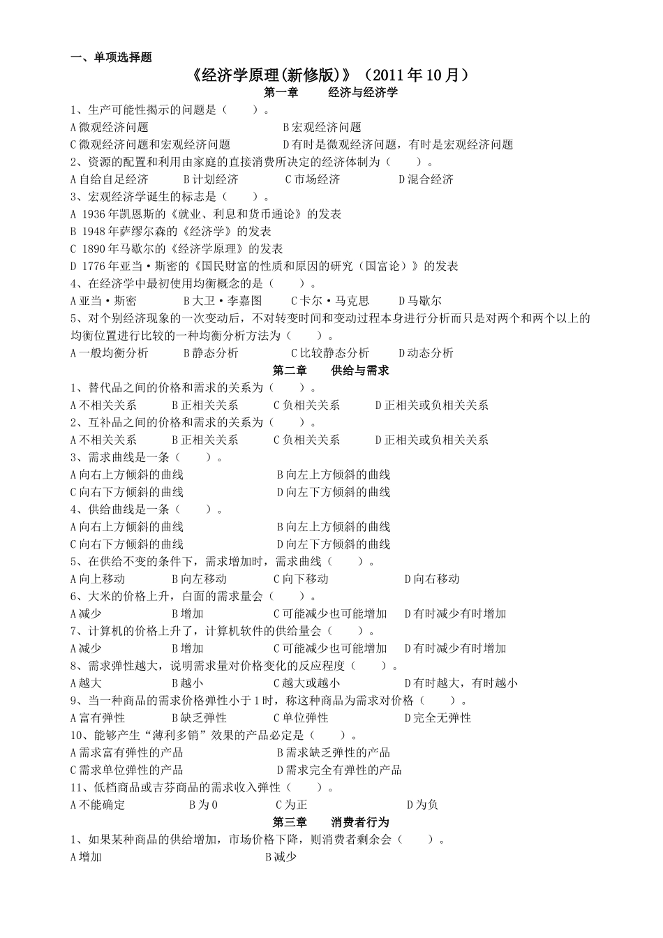 《经济学原理》分类(XXXX年10月)_第1页