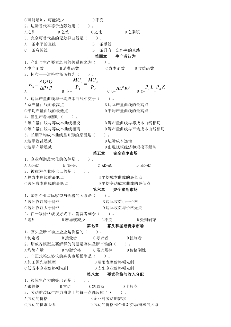 《经济学原理》分类(XXXX年10月)_第2页