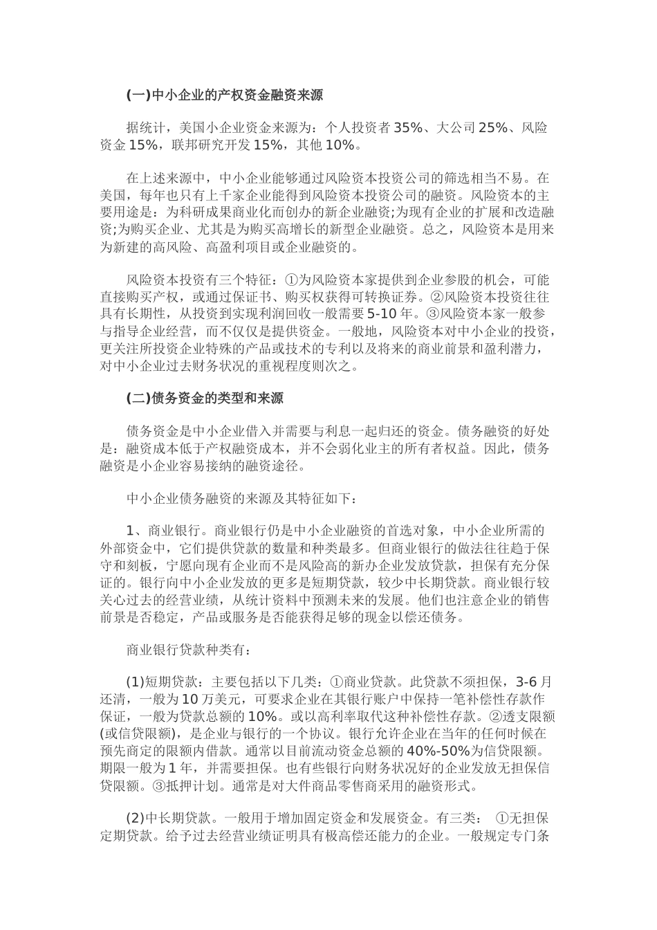国外中小企业融资经验借鉴_第2页