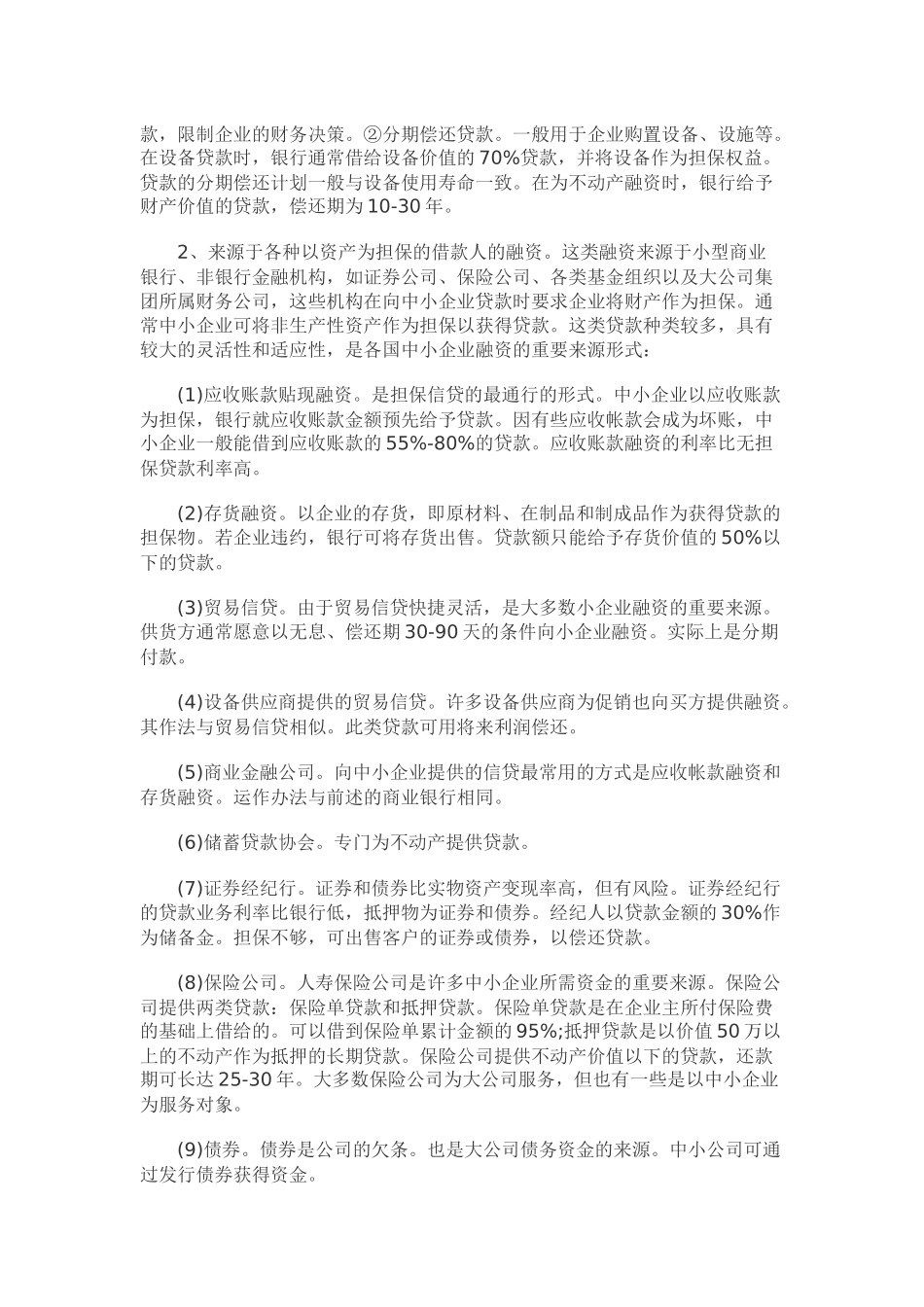 国外中小企业融资经验借鉴_第3页