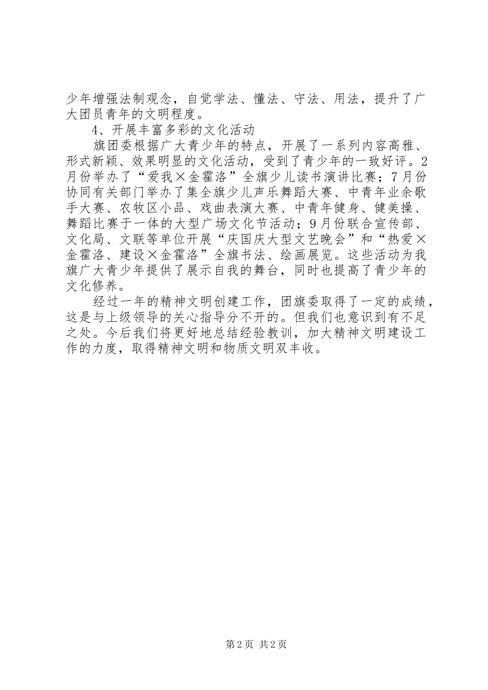 团委精神文明建设工作总结范文_第2页