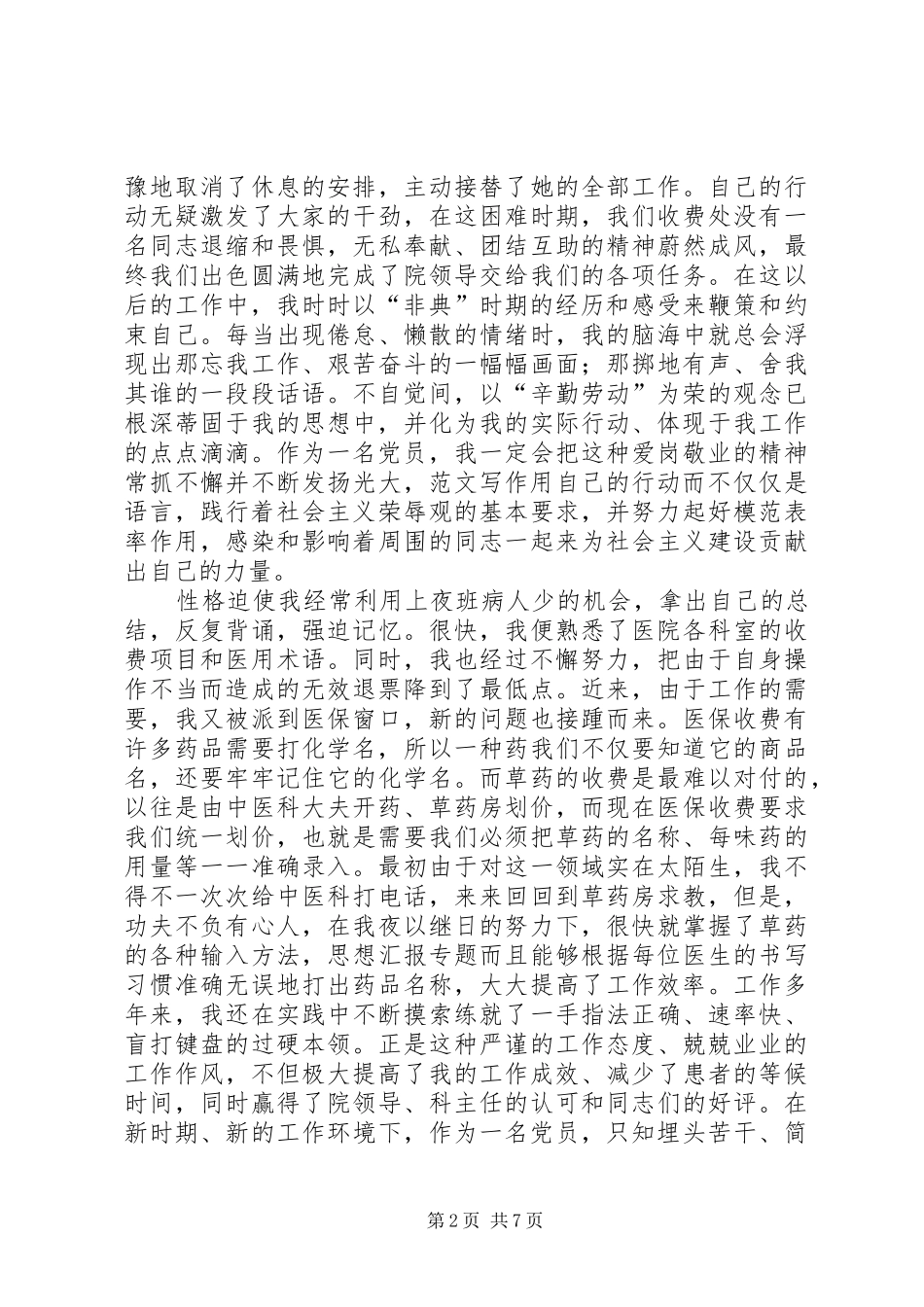 卫生局个人总结_第2页