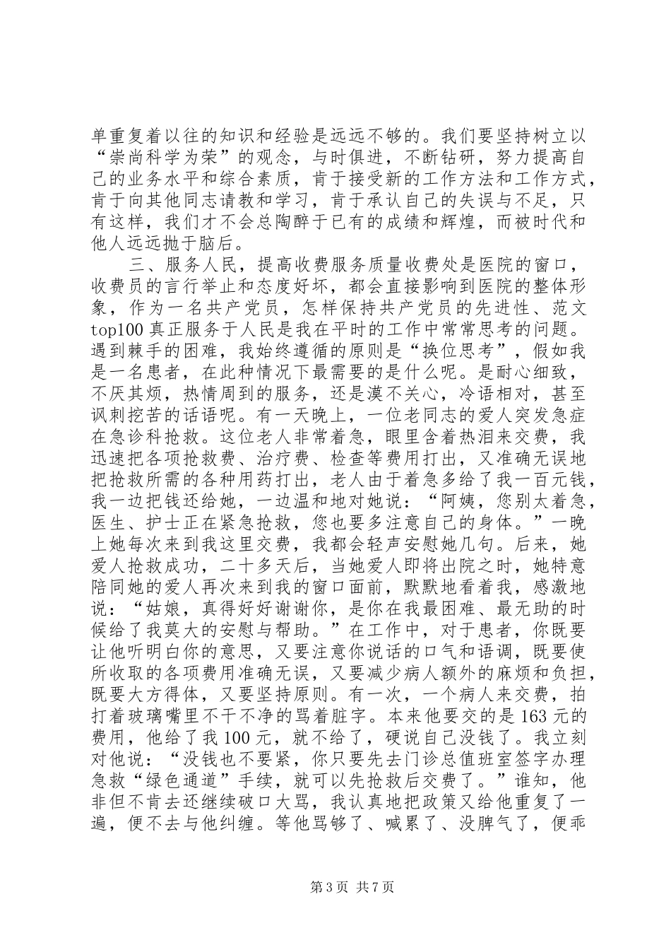 卫生局个人总结_第3页