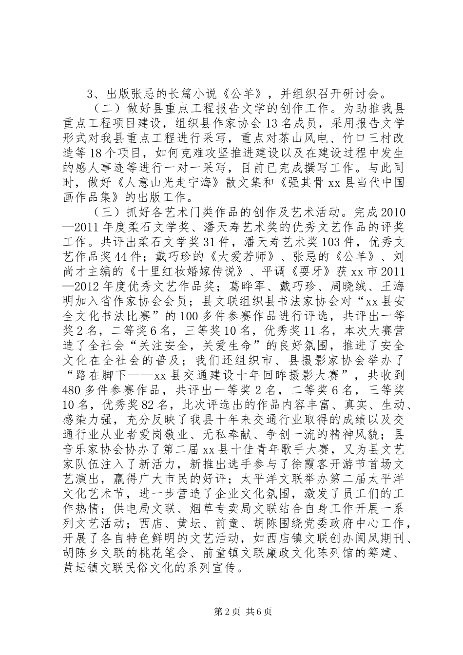 县文联工作总结报告_第2页