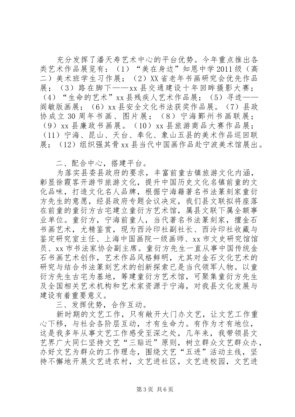 县文联工作总结报告_第3页