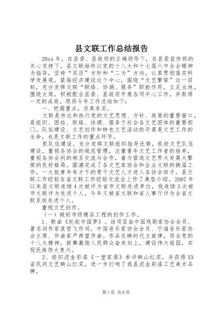 县文联工作总结报告