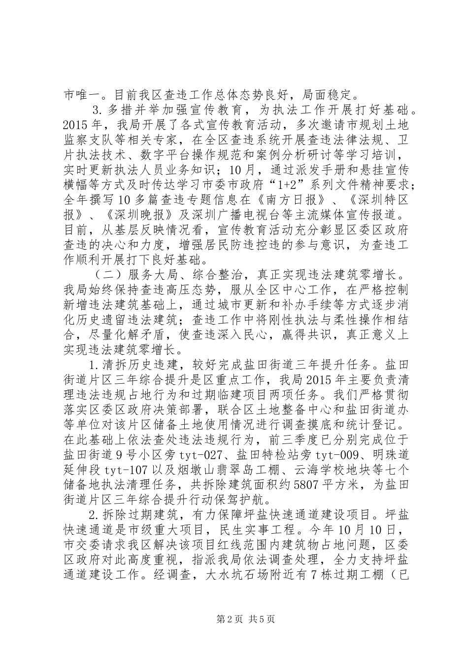 土地监察局年度工作总结和工作思路_第2页