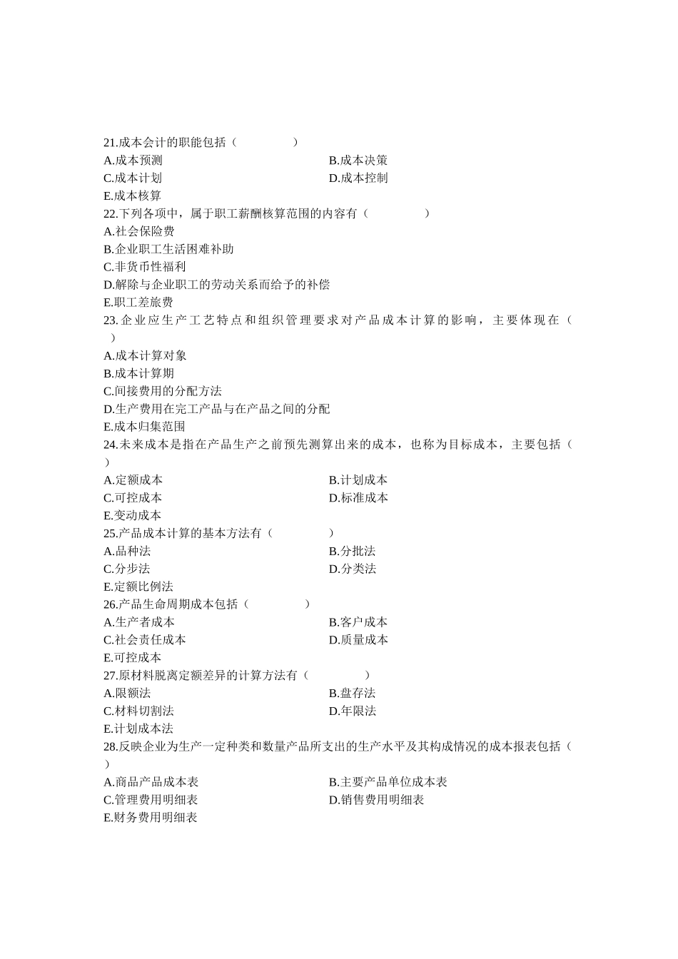 成本会计自考_第3页