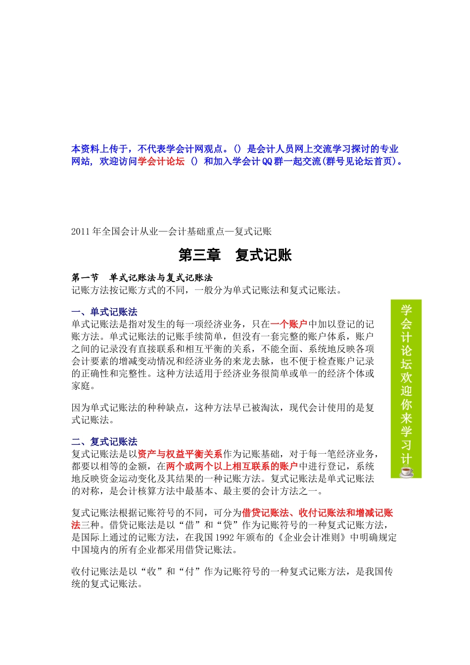 财务会计之复式记账（ 9页）_第1页