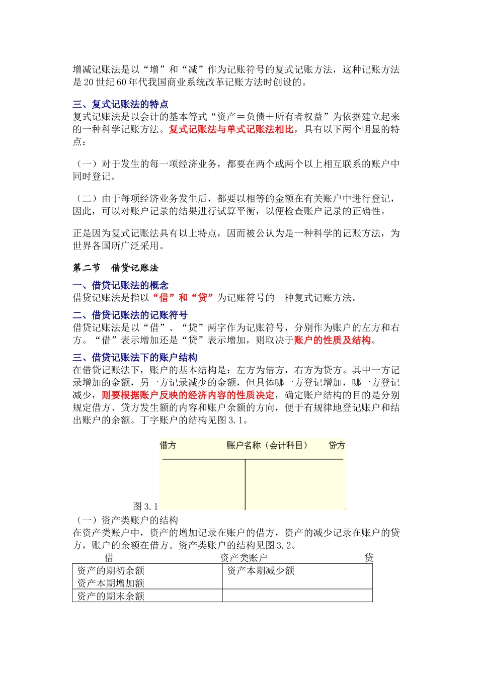 财务会计之复式记账（ 9页）_第2页
