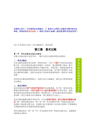 财务会计之复式记账（ 9页）