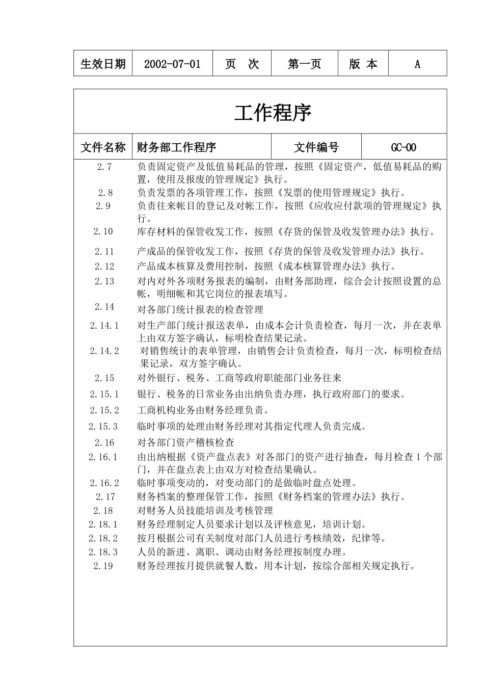 财务部工作程序._第2页