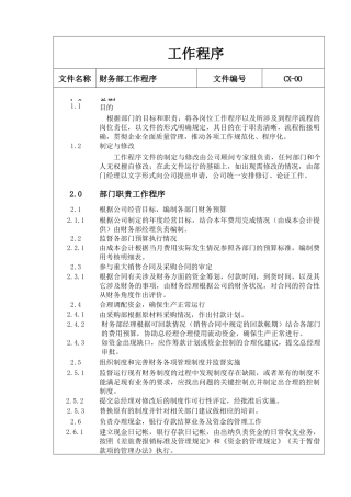 财务部工作程序.