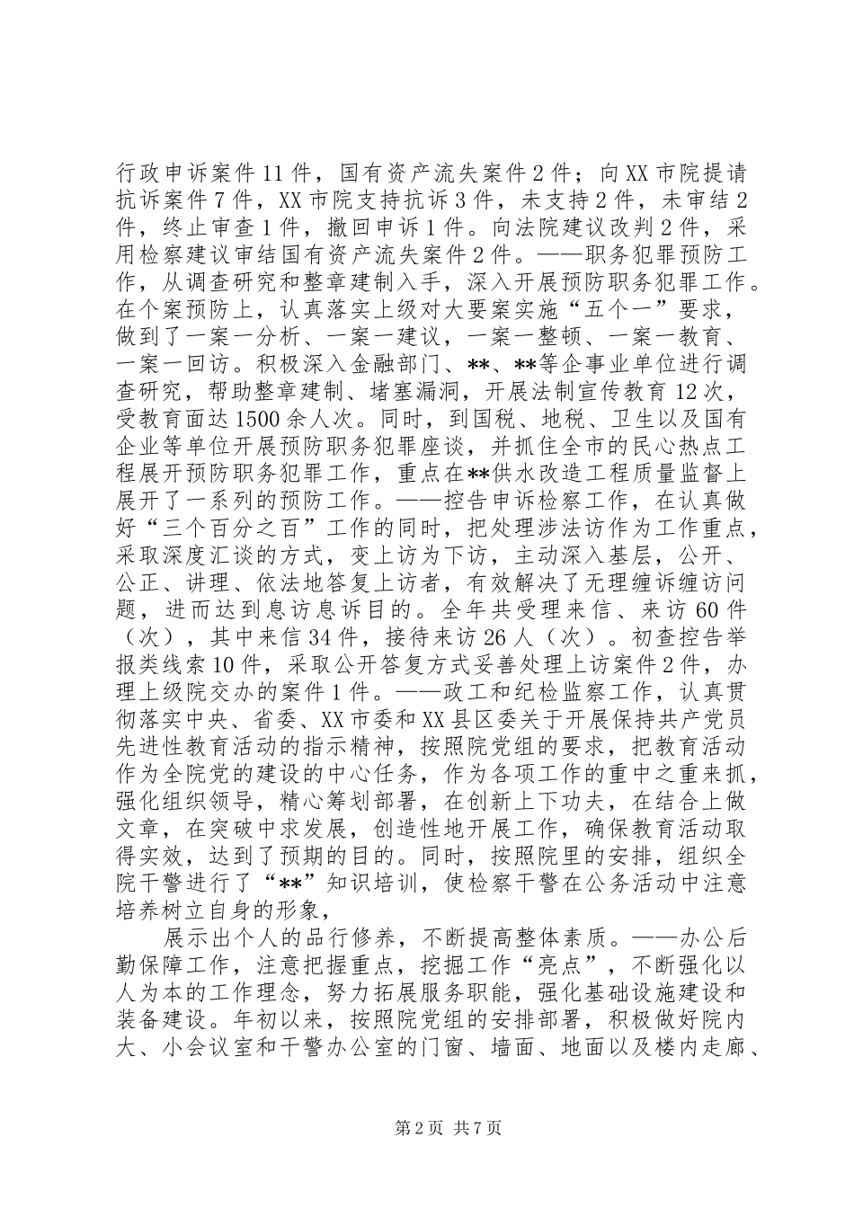 市人民检察院二00五年工作总结_第2页