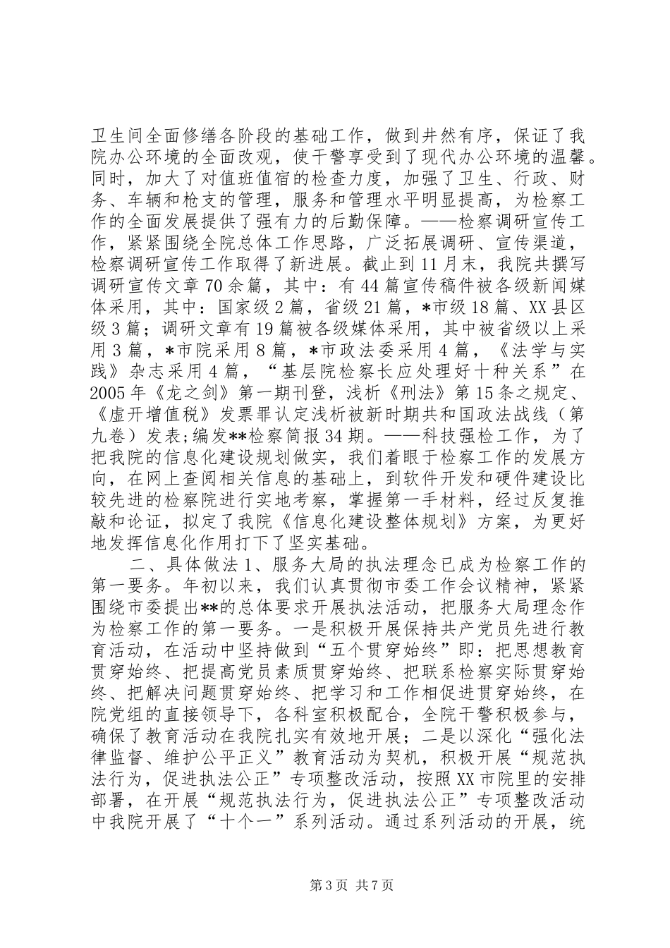 市人民检察院二00五年工作总结_第3页
