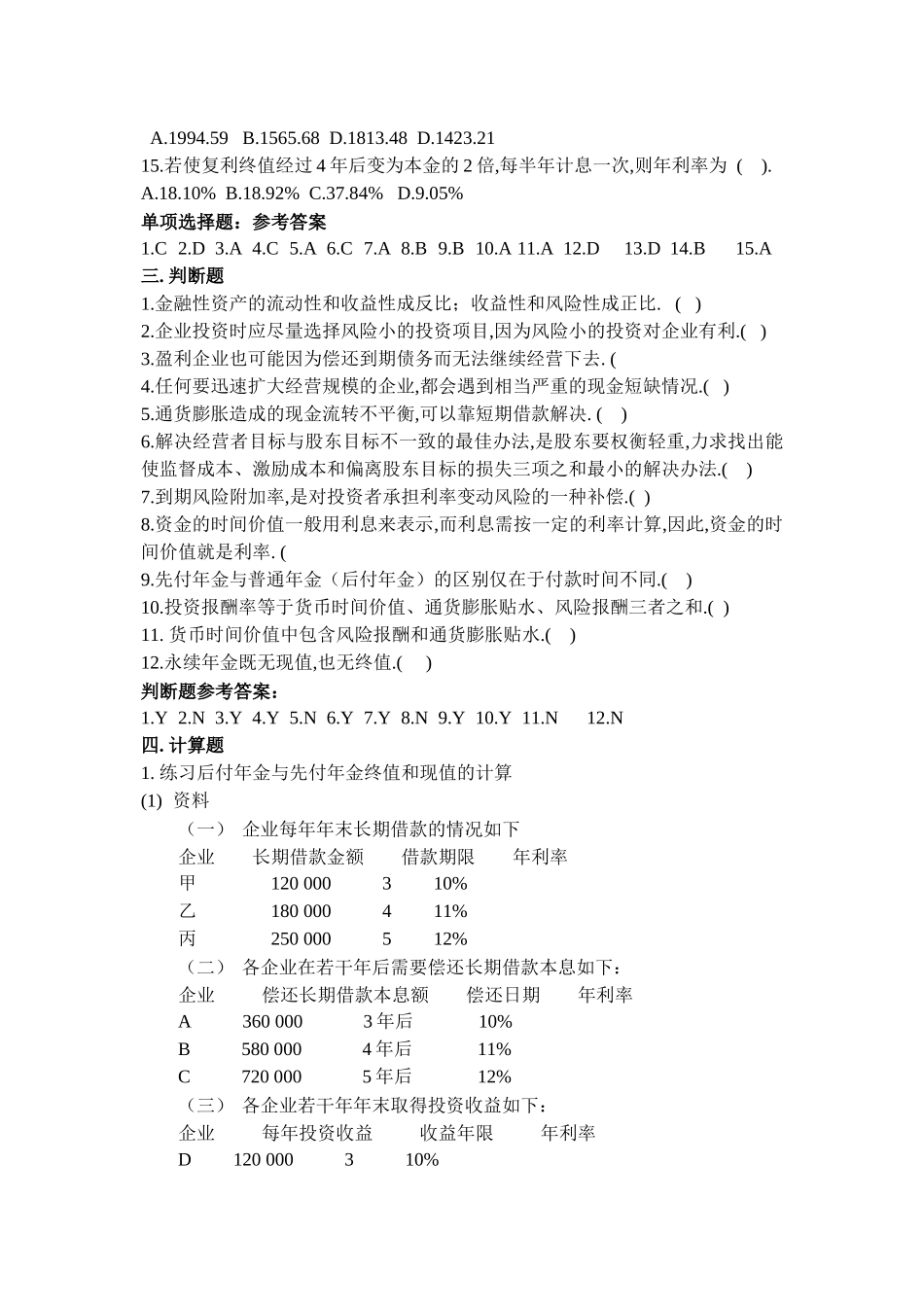 财务管理期末考试习题[1]_第2页