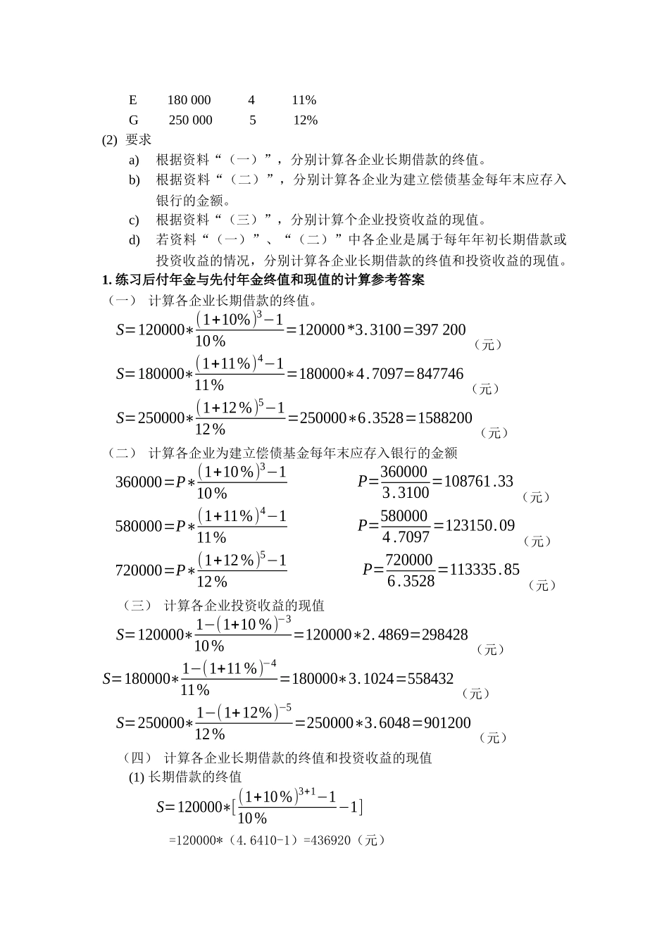 财务管理期末考试习题[1]_第3页