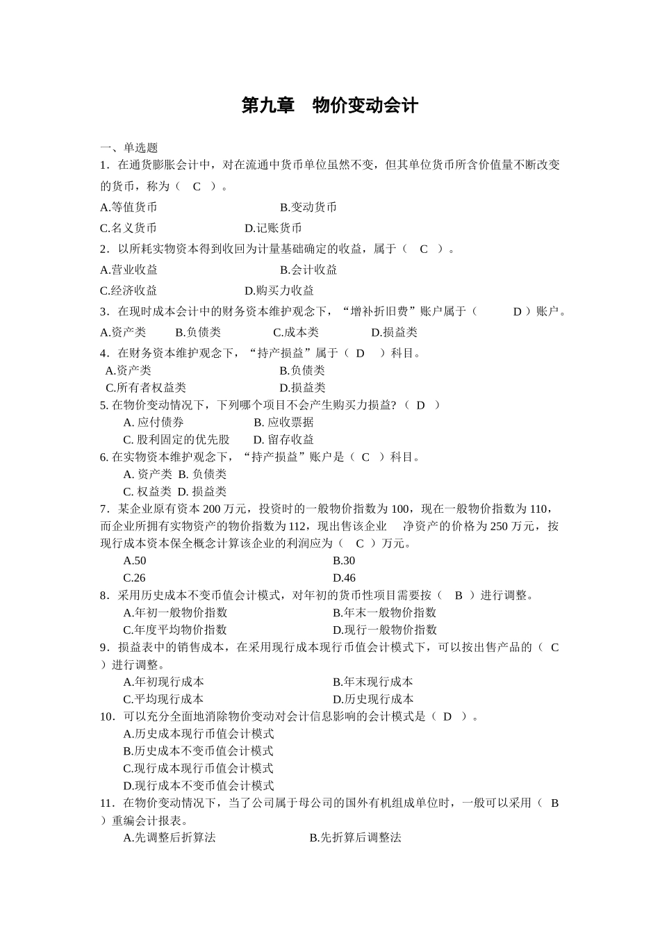 第九章物价变动会计_第1页