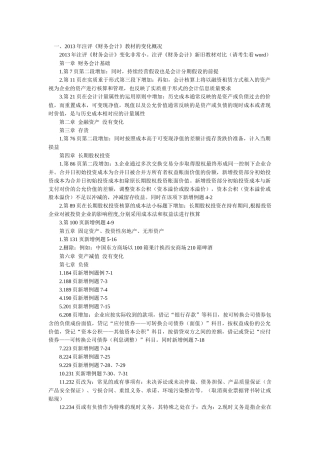 XXXX-注册资产评估师-财务会计-基础班讲义001-201
