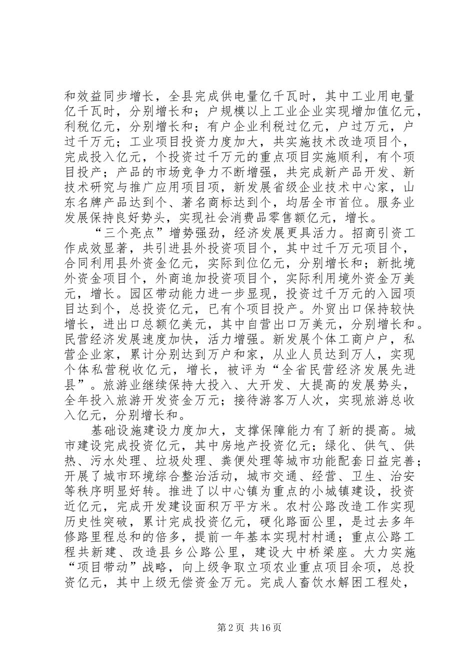 县政府工作总结报告精_第2页