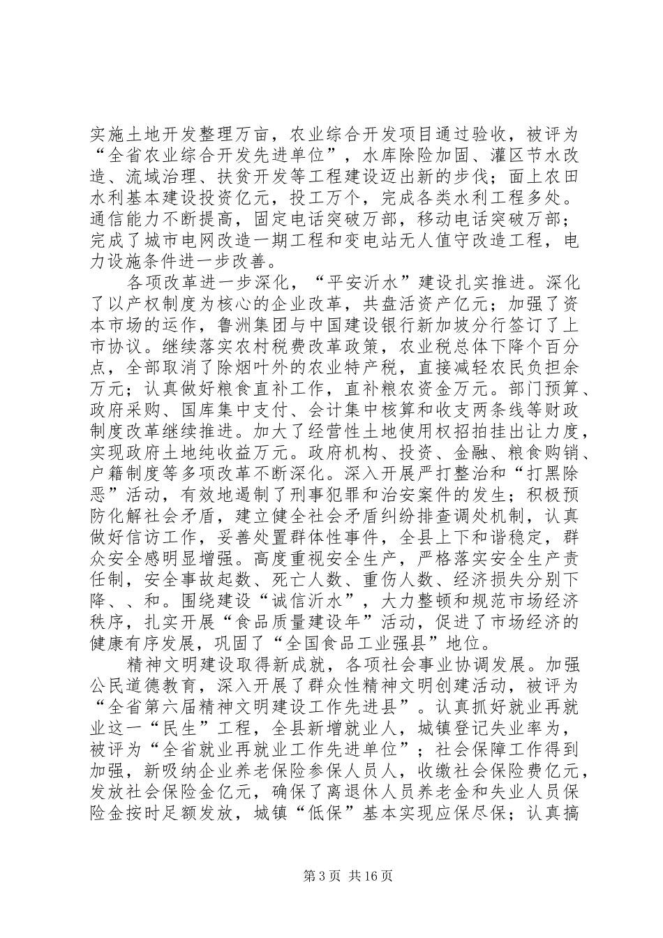 县政府工作总结报告精_第3页