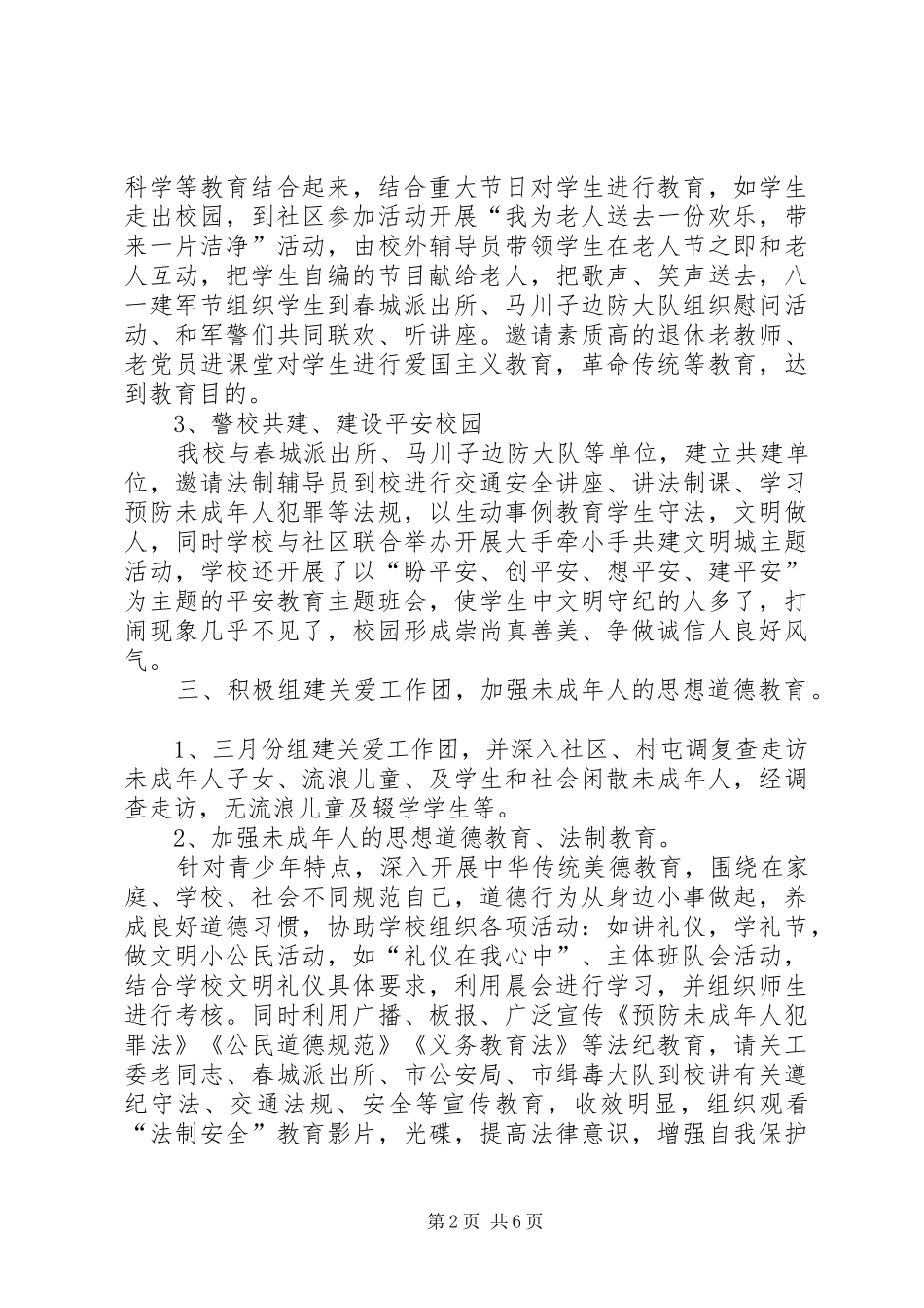 小学年度关工委工作总结_第2页