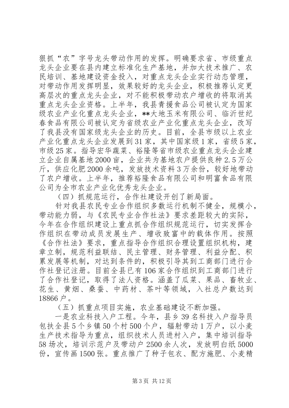 县农业局上半年工作开展情况总结_第3页