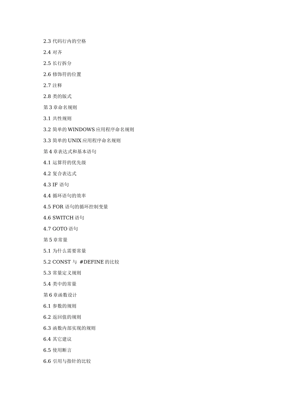 高质量CC++编程(完整)_第2页