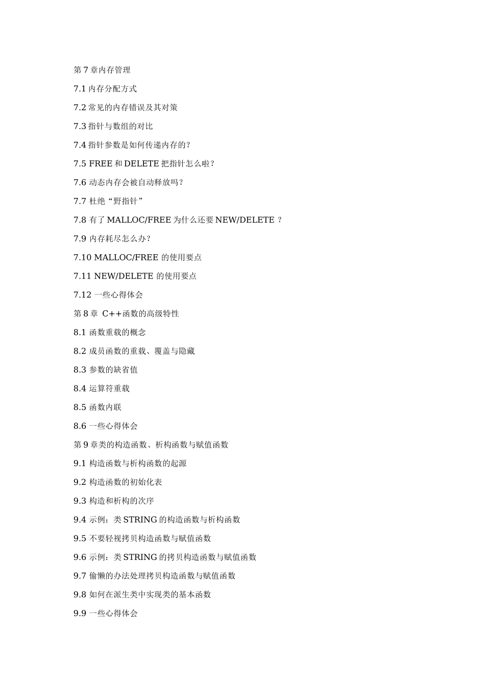 高质量CC++编程(完整)_第3页