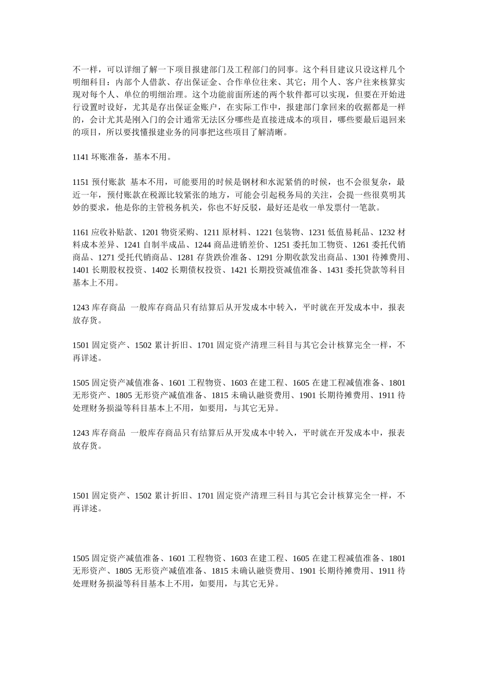 房产企业会计科目入门知识_第2页