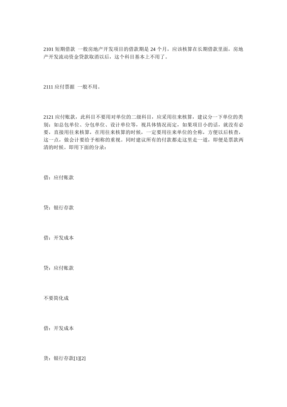 房产企业会计科目入门知识_第3页