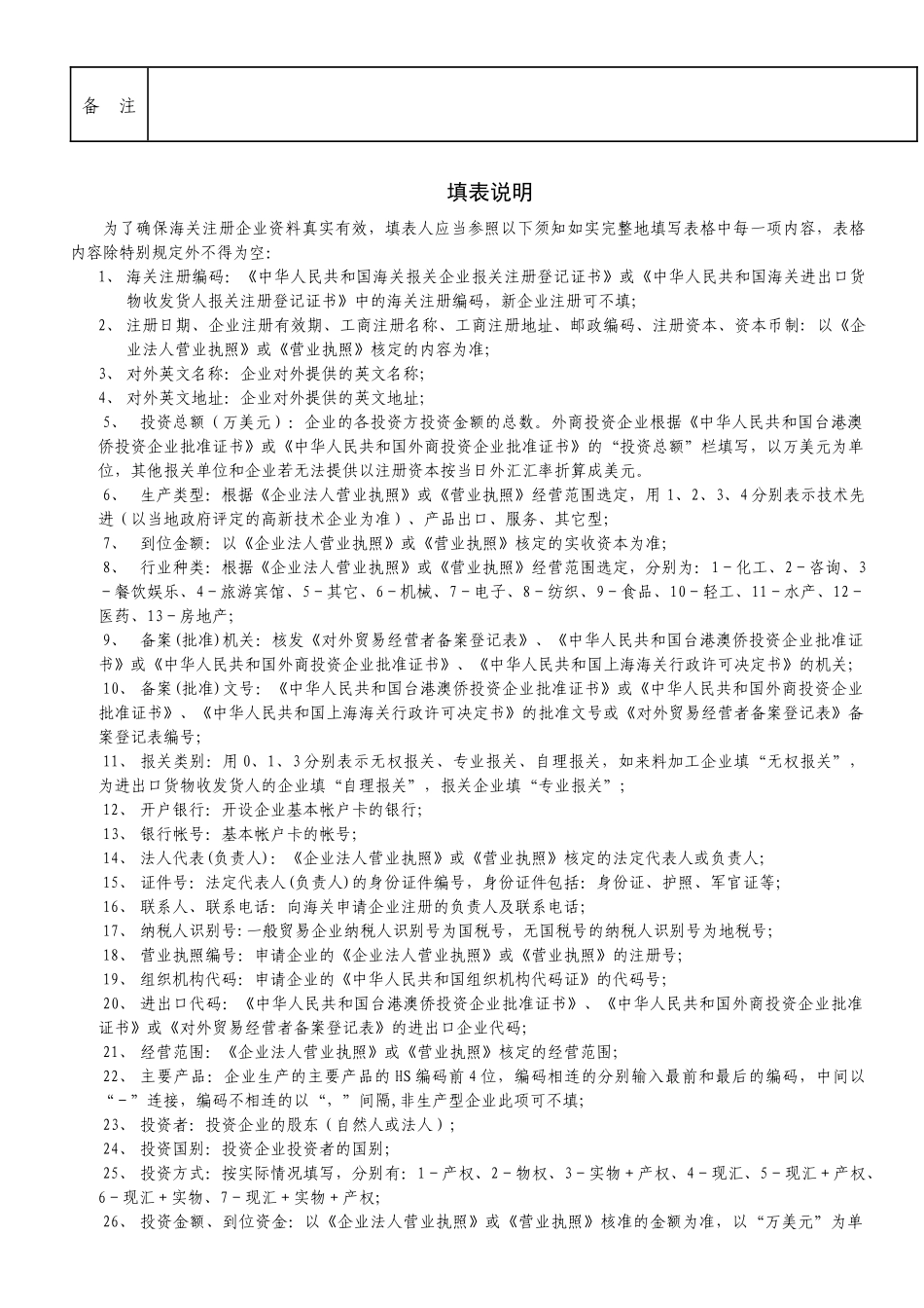 报关单位情况登记表_第2页