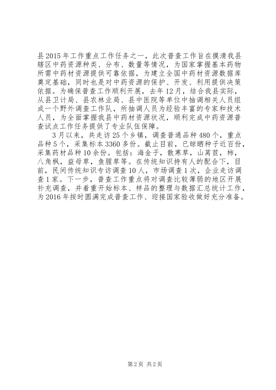 卫计局中医药管理股年度工作总结_第2页