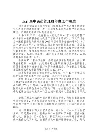 卫计局中医药管理股年度工作总结