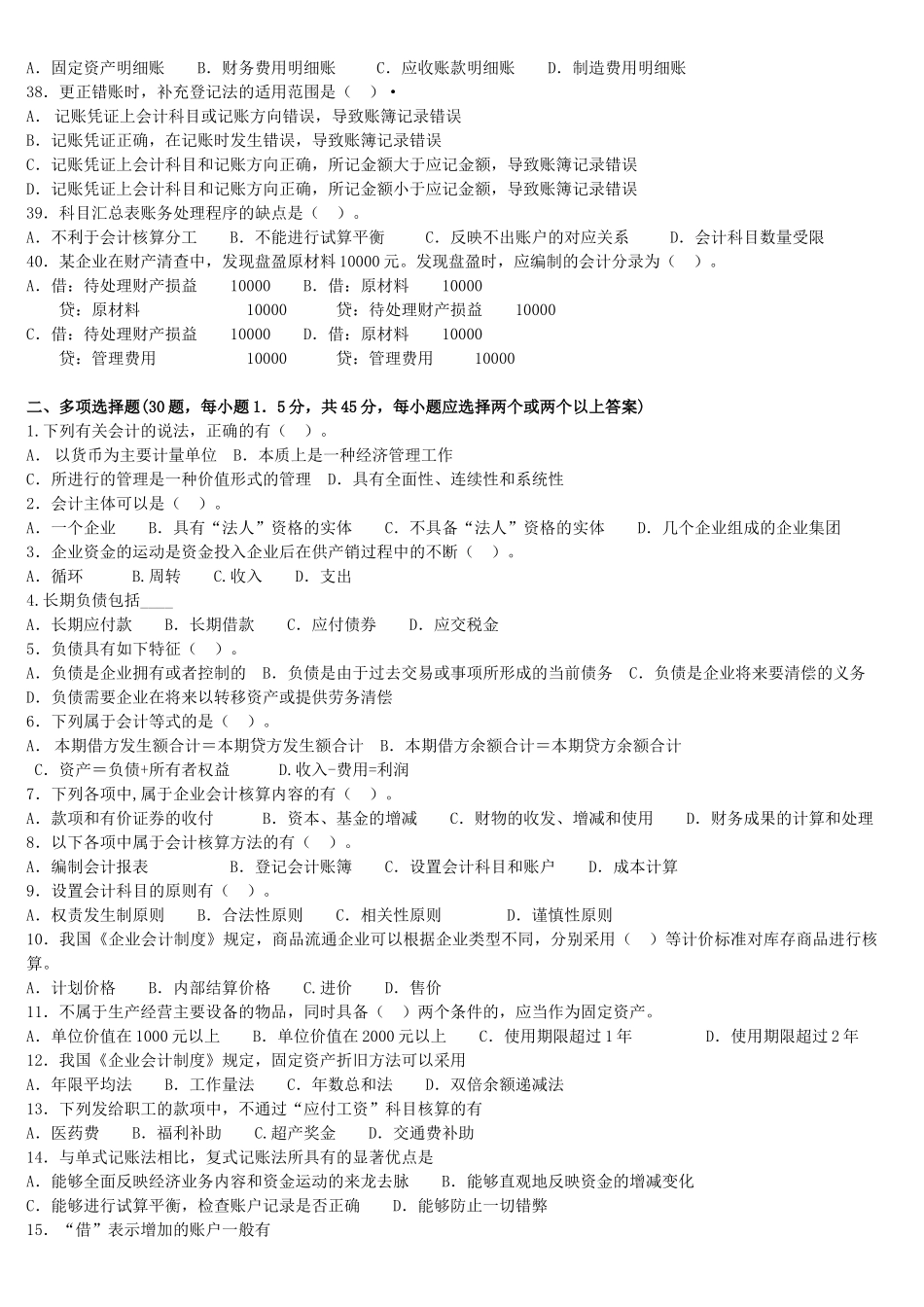 湖北省年度《会计基础》试题( 39页)_第3页