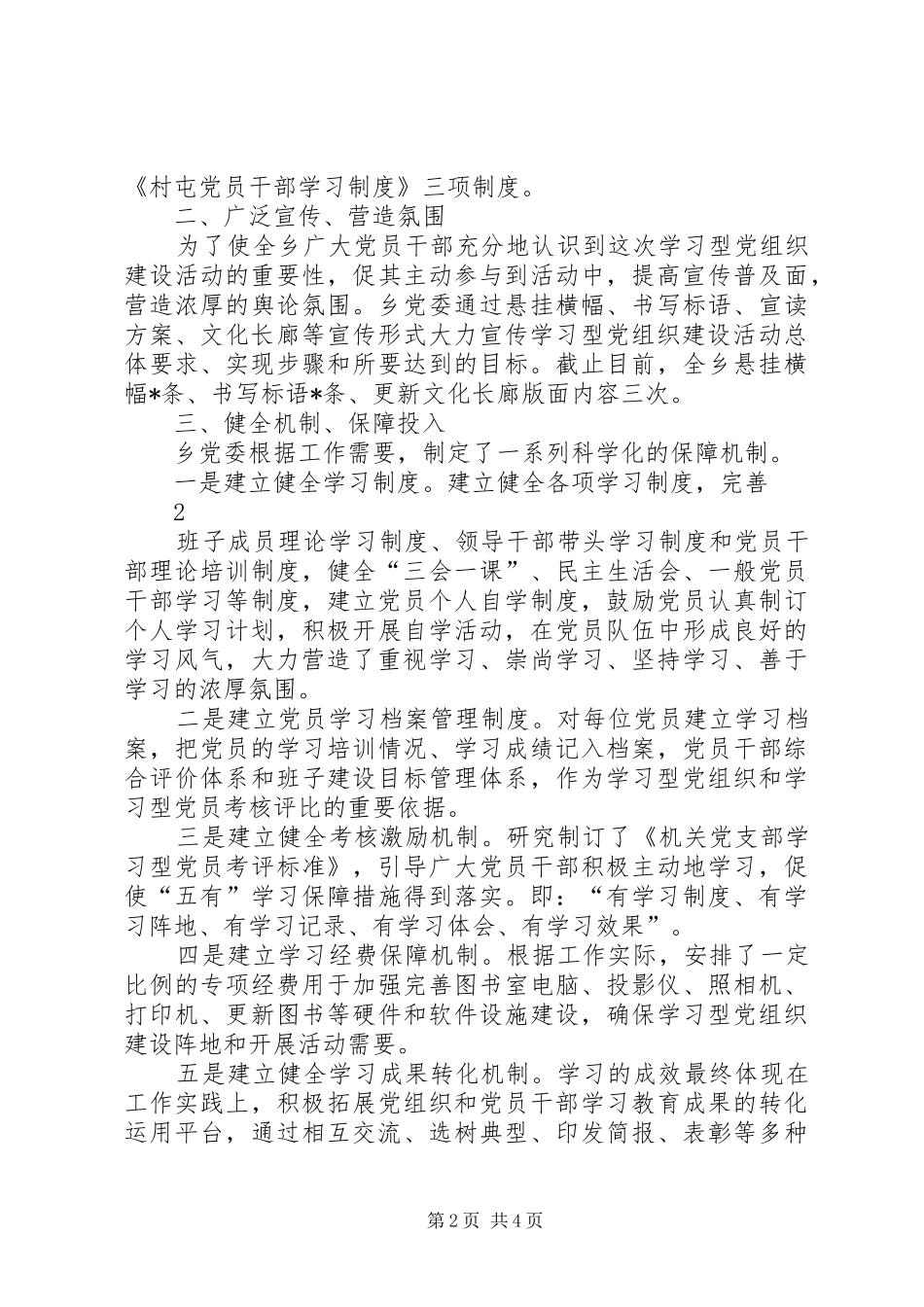 学习型组织建设工作总结(乡镇场旗)_第2页