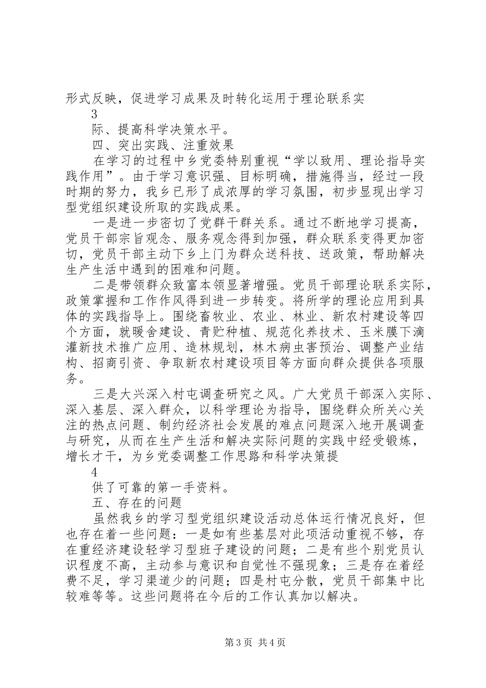 学习型组织建设工作总结(乡镇场旗)_第3页