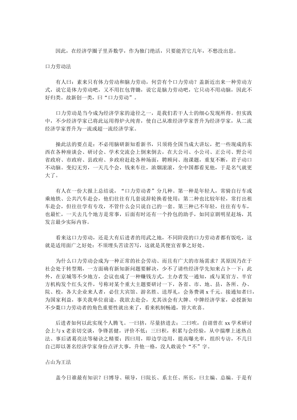 本人淫浸经济学界久矣_第3页