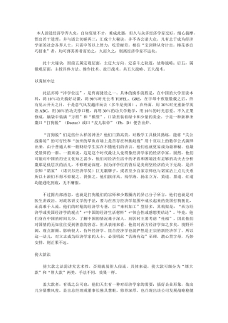 本人淫浸经济学界久矣