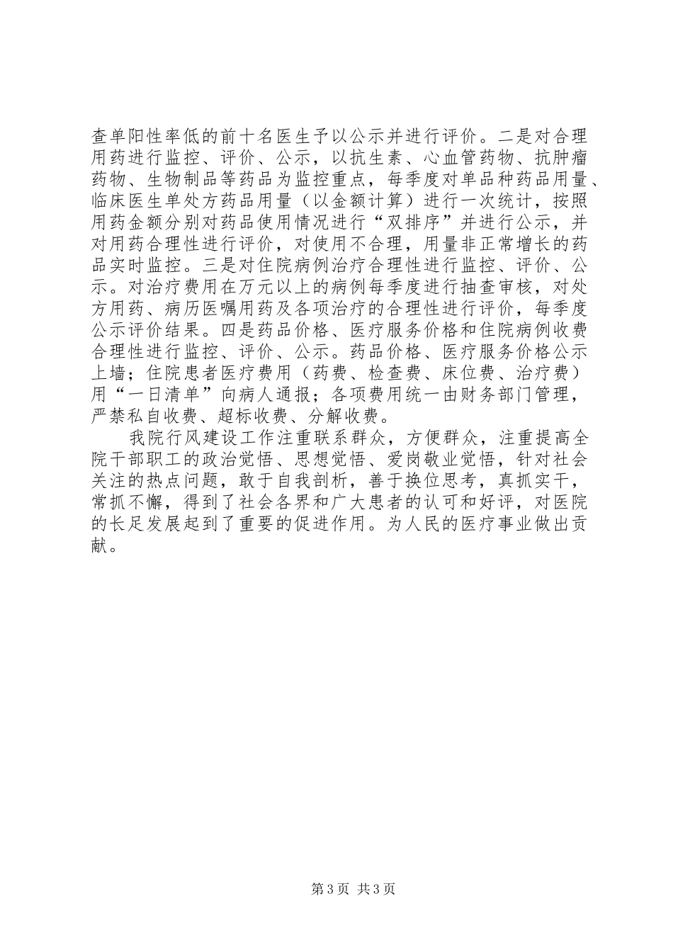 卫生行风评议总结_第3页