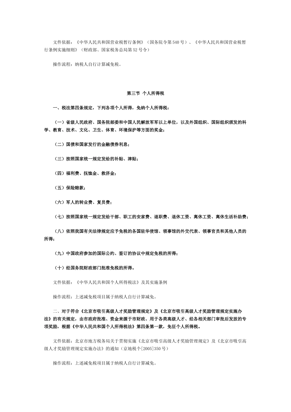 第十章普遍性税收优惠政策_第2页