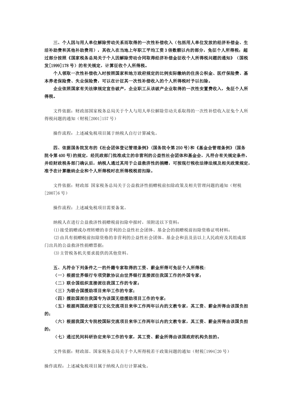 第十章普遍性税收优惠政策_第3页