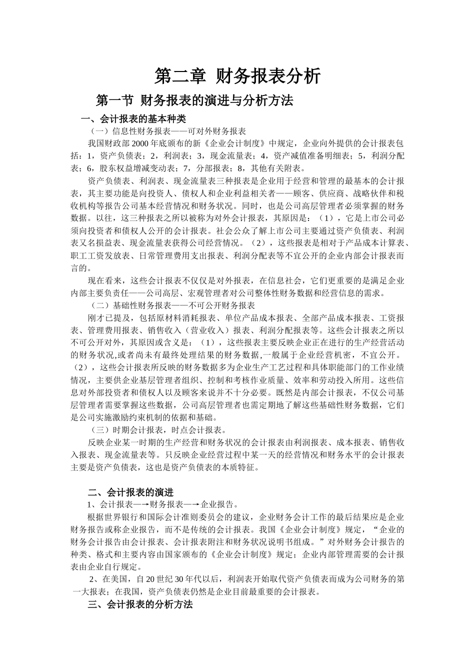 第2章 财务报表分析_第1页